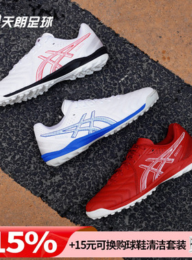 天朗足球Asics亚瑟士 CALCETTO WD 9 TF人草2E宽版足球鞋1113A038