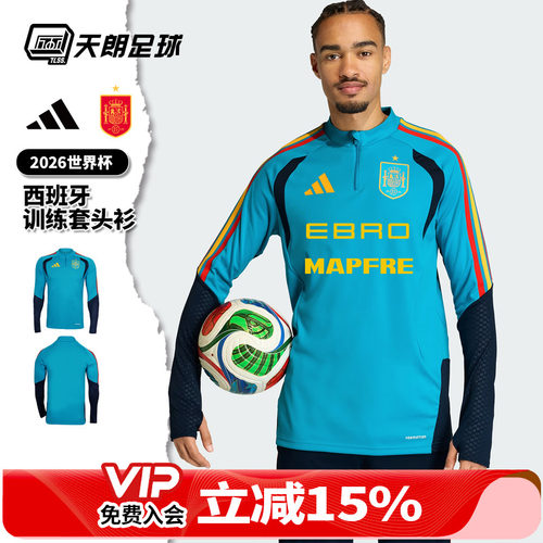 天朗足球阿迪达斯26世界杯西班牙长袖套头衫半拉链训练服KA8196
