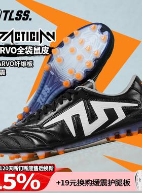 天朗足球TLSS TACTICIAN全袋鼠皮缓震抗扭MG短钉人草足球鞋TM0112