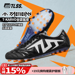 天朗足球TLSS TACTICIAN全袋鼠皮缓震抗扭MG短钉人草足球鞋TM0112