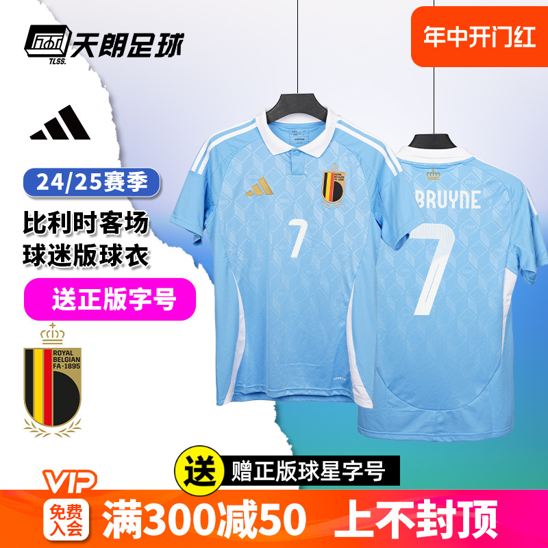 天朗足球 Adidas阿迪达斯比利时24/25客场球迷版球衣足球服IQ0775-封面