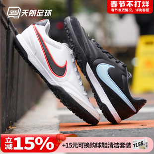 天朗足球耐克传奇11 里格拉LIGERA次高端碎钉TF人草足球鞋IB4477