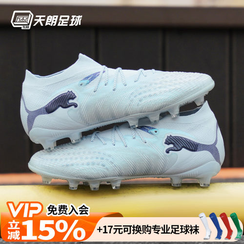 天朗足球 Puma彪马FUTURE 9 ULTIMATE高端AG人草足球鞋108890 03