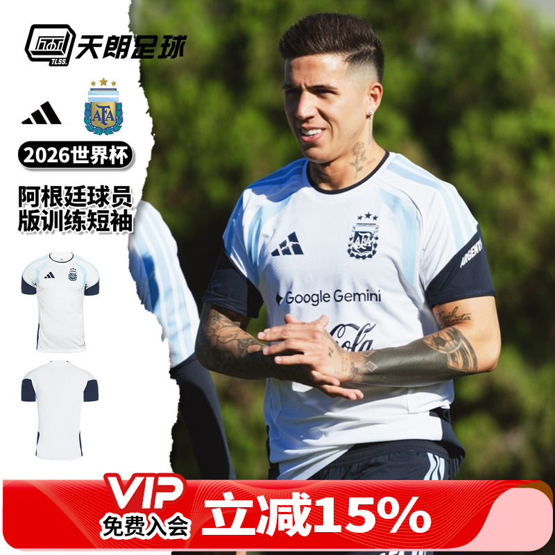 天朗足球阿迪达斯26世界杯阿根廷球员版运动训练短袖足球服JZ5943