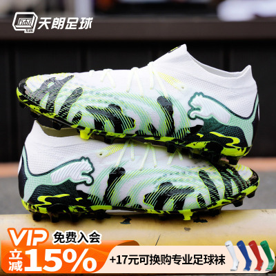 天朗足球PUMA彪马FUTURE 9 内马尔高端MG短钉人草足球鞋108949 01