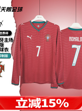 天朗足球彪马26世界杯葡萄牙主场球迷版C罗长袖足球服788142 77