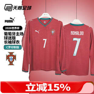 天朗足球彪马26世界杯葡萄牙主场球迷版C罗长袖足球服788142 77