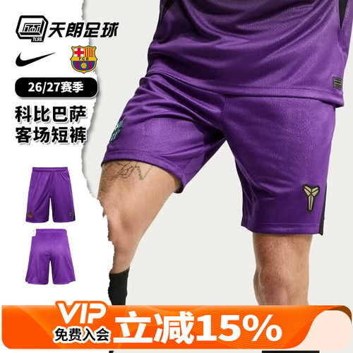 天朗足球耐克科比2627赛季巴萨客场比赛训练短裤男成人II2011-504