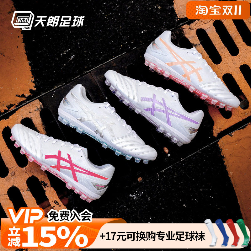 天朗足球Asics亚瑟士DS LIGHT新款AG袋鼠皮水晶底足球鞋1103A096