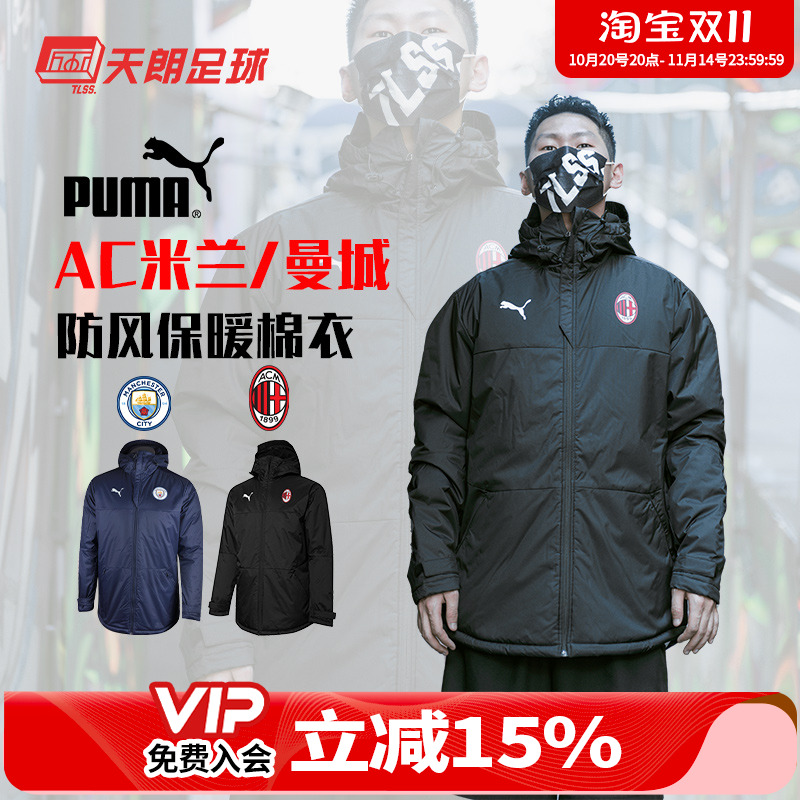 天朗足球彪马AC米兰曼城连帽中长款防风保暖外套棉服棉衣764482