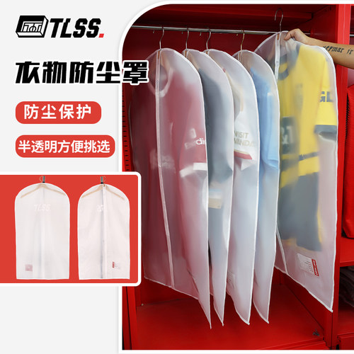 TLSS球衣西装保护防尘罩