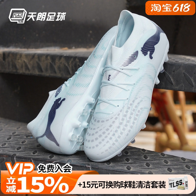 天朗足球 Puma彪马FUTURE 9 MATCH中端MG人草短钉足球鞋108904 03
