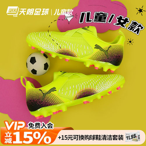 天朗足球 彪马FUTURE 8 MATCH大童中端短钉MG人草足球鞋108390 03