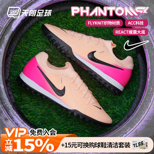 天朗足球 耐克PHANTOM GX PRO TF次高端碎钉人草足球鞋FJ2583-800