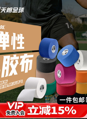 天朗足球 TLSS运动胶布肌肉贴防拉伤损伤胶带肌能酸痛贴胶布TLTP