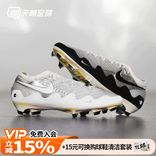 天朗足球Pattax耐克刺客16 ELITE FG高端真草足球鞋男IQ3365-001