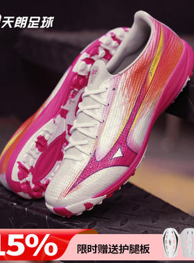 天朗足球美津浓MIZUNO阿尔法α 3高端碎钉TF人草足球鞋P1GD266264