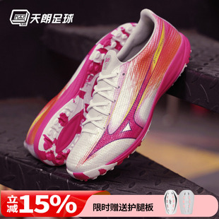 天朗足球美津浓MIZUNO阿尔法α P1GD266264 3高端碎钉TF人草足球鞋