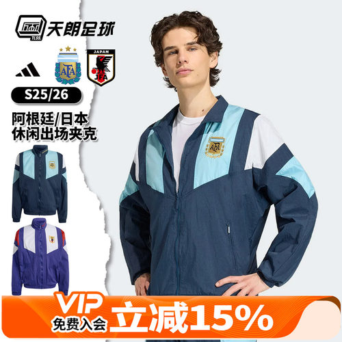 天朗足球阿迪达斯26世界杯阿根廷日本休闲夹克长袖出场外套KG2287