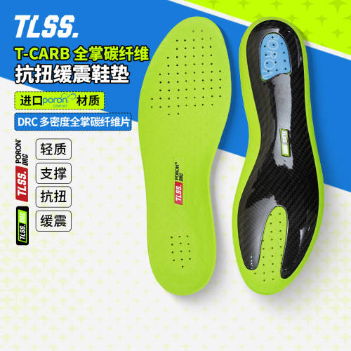 天朗足球 TLSS特翼T-CARB防滑PORON缓震透气全掌碳纤维抗扭鞋垫