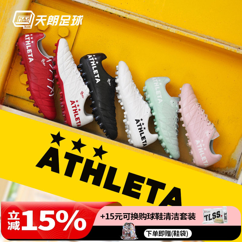 天朗足球 ATHLETA阿仕利塔O-Rei T7半袋鼠皮短钉MG人造草足球鞋,运动鞋new,足球鞋,淘宝优惠券,粉丝福利购,淘宝优惠卷