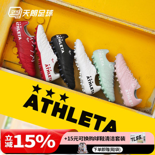 天朗足球 ATHLETA阿仕利塔O-Rei T7半袋鼠皮短钉MG人造草足球鞋