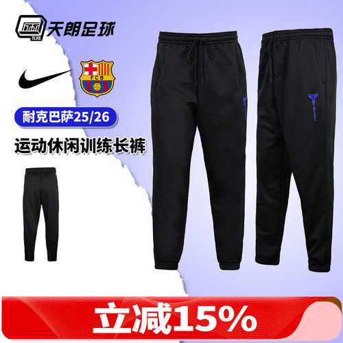 天朗足球正品Nike/耐克巴萨25/26运动休闲训练收腿长裤HQ9616-010