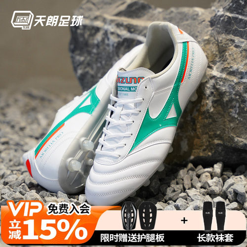 天朗足球美津浓莫雷拉MORELIA2次高端袋鼠皮AG足球鞋P1GA260735