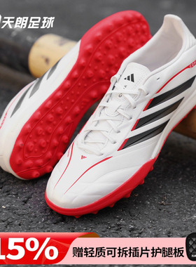 天朗足球阿迪达斯COPA PURE 4 LEAGUE中端TF碎钉人草足球鞋JQ0477