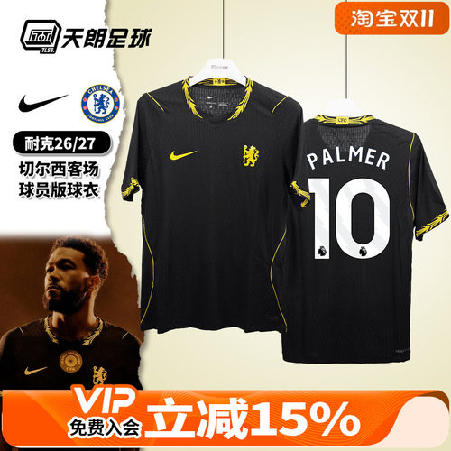 天朗足球 耐克26/27赛季切尔西客场球员版球衣足球服II1798-011
