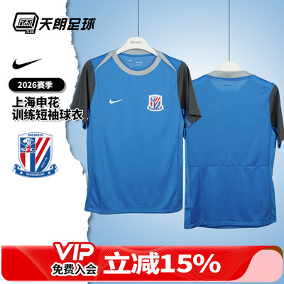 天朗足球 耐克 中超26赛季申花训练服短袖球衣足球服IQ0565-481