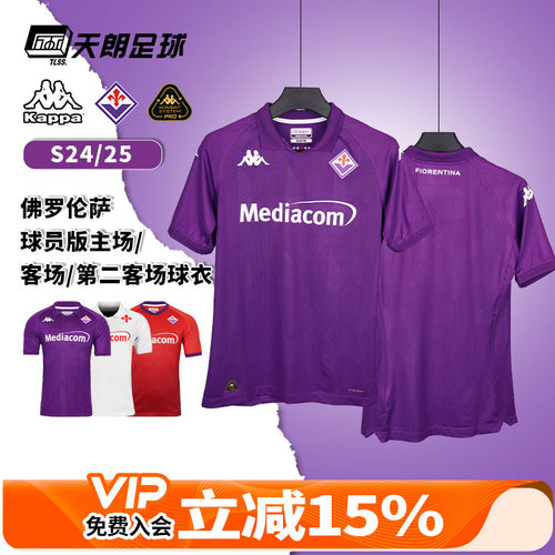 天朗足球 KAPPA卡帕24/25佛罗伦萨主场客场球员版足球服311J4HW