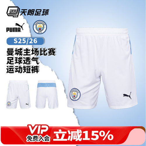 天朗足球彪马PUMA曼城25/26主场比赛足球透气运动短裤780375 22
