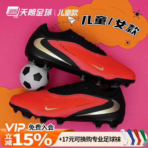 天朗足球耐克PHANTOM 6大童低帮次高端FG/MG混钉足球鞋HM9204-600
