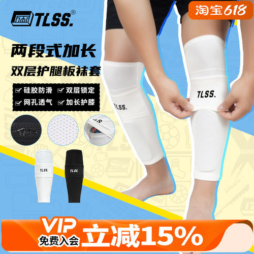 天朗足球TLSS运动透气长筒加长过膝袜套双层护腿板套TLDLHBTT01