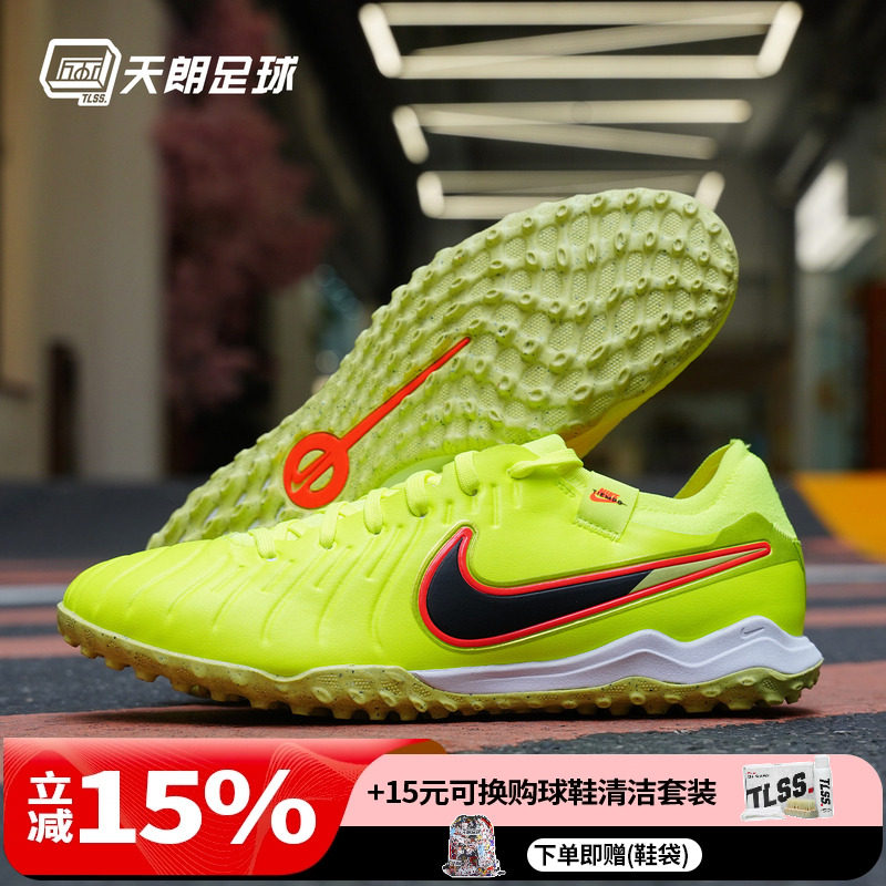 天朗足球耐克Tiempo传奇10Pro TF次高端碎钉人草足球鞋DV4336-701,运动鞋new,足球鞋,淘宝优惠券,粉丝福利购,淘宝优惠卷
