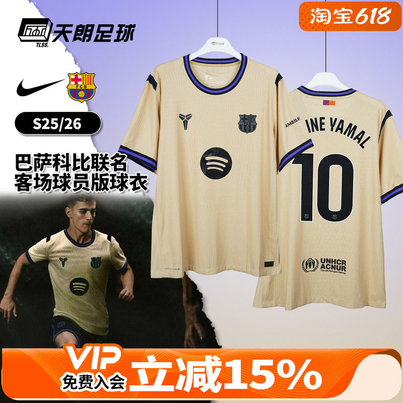天朗足球 耐克25/26巴萨科比联名客场球员版球衣足球服HJ4554-784