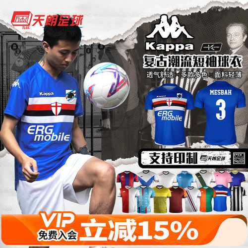 天朗kappa卡帕组队印号足球服