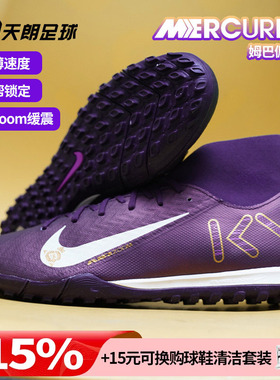 天朗足球耐克刺客16姆巴佩KM中端高帮TF碎钉人草足球鞋FQ8333-500