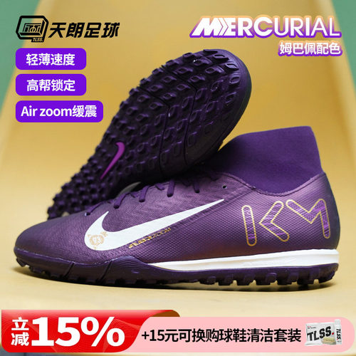 天朗足球耐克刺客16姆巴佩KM中端高帮TF碎钉人草足球鞋FQ8333-500