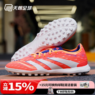 天朗足球阿迪达斯PREDATOR PRO猎鹰次高端TF碎钉人草足球鞋JI1185