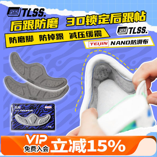 天朗足球TLSS NANO防滑防磨缓震防掉跟3D锁定贴后跟帖THG9801-000