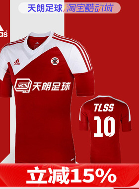 天朗足球 阿迪达斯特价 足球组队印号定制球衣短袖足球服男Z20262