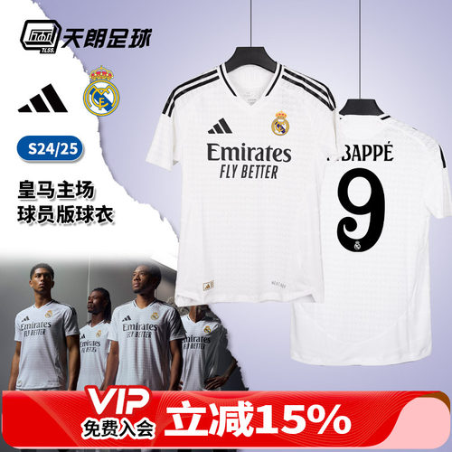天朗足球阿迪达斯皇马24/25赛季主场球员版透气球衣足球服IX8095