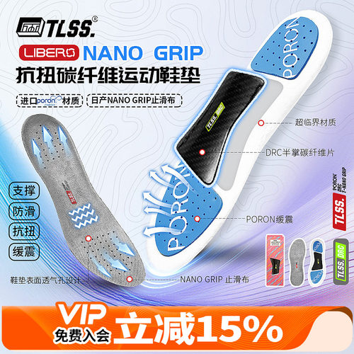 天朗足球TLSS NANO GRIP防滑PORON缓震透气碳纤维抗扭运动鞋垫