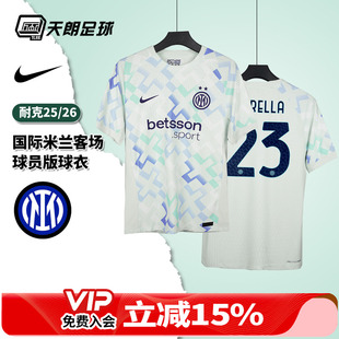 球衣足球服HJ4555 26国际米兰客场球员版 497 Nike耐克25 天朗足球