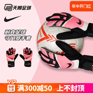 014 天朗足球正品 Nike耐克成人训练比赛守门员门将防护手套FJ4862