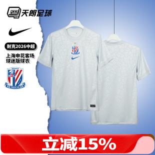 043 球衣足球服IQ0583 天朗足球耐克中超26赛季 上海申花客场球迷版