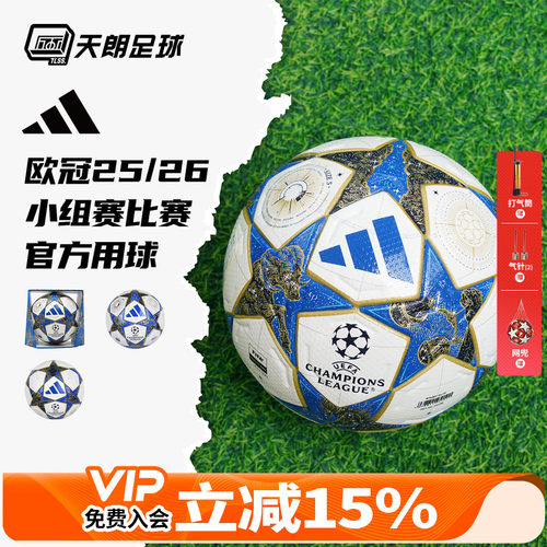 天朗足球阿迪达斯UCL欧冠2526热粘合机缝5号比赛训练足球JD0188