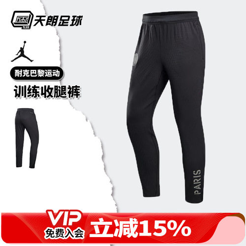 天朗足球 耐克巴黎球员版户外运动训练收腿长裤成人男IB3637-045